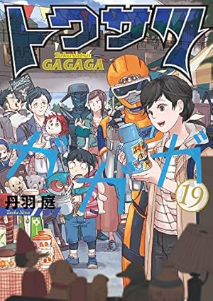 Amazon.co.jp: トクサツガガガ (1) (ビッグコミックス) : 丹羽 庭: 本